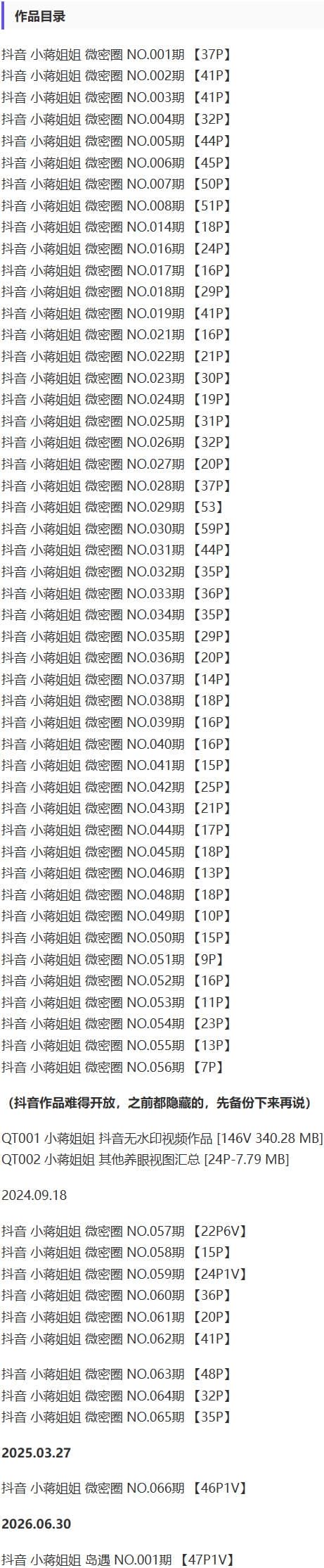 小蒋姐姐 – 微密圈写真&amp;视频合集【持续更新中】