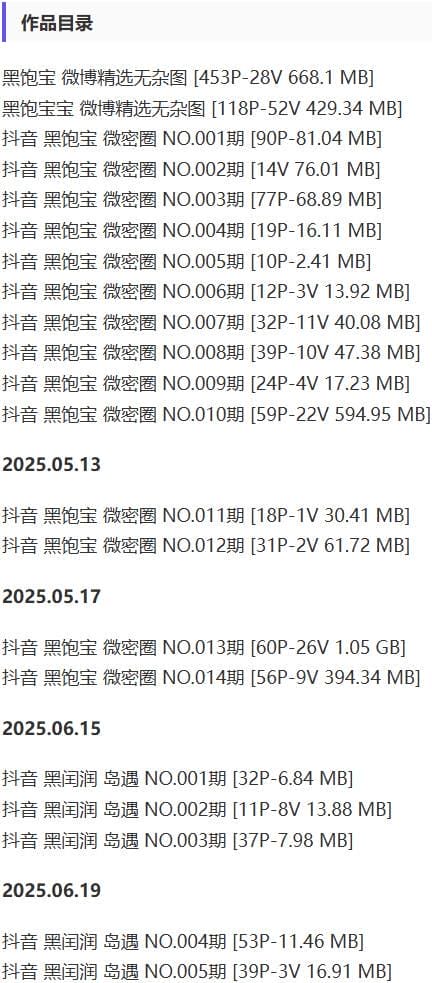 黑饱宝 – 微密圈写真&视频合集【持续更新中】-1 黑饱宝 – 微密圈写真&视频合集【持续更新中】