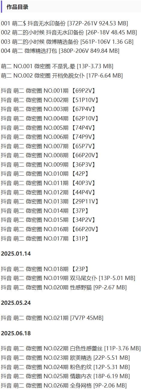 萌二 – 微密圈写真&amp;视频合集【持续更新中】