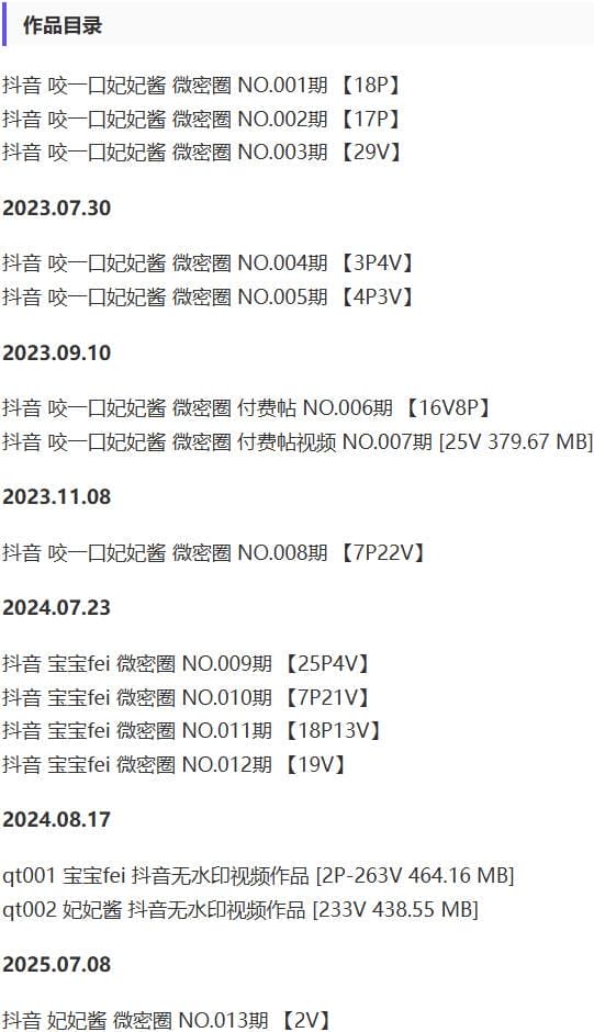 咬一口妃妃酱 – 微密圈写真&视频合集【持续更新中】-1 咬一口妃妃酱 – 微密圈写真&视频合集【持续更新中】