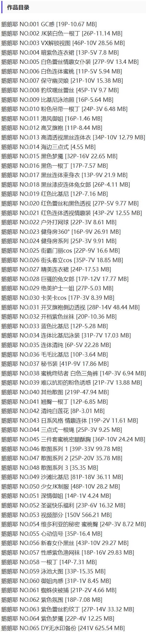 鹅鹅(鹅鹅耶) – 铁粉空间写真&视频合集【持续更新中】-1 鹅鹅(鹅鹅耶) – 铁粉空间写真&视频合集【持续更新中】
