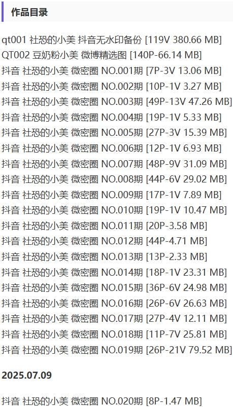 社恐的小美 – 微密圈写真&视频合集【持续更新中】-1 社恐的小美 – 微密圈写真&视频合集【持续更新中】