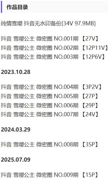 雪嘤公主 – 微密圈写真&amp;视频合集【持续更新中】