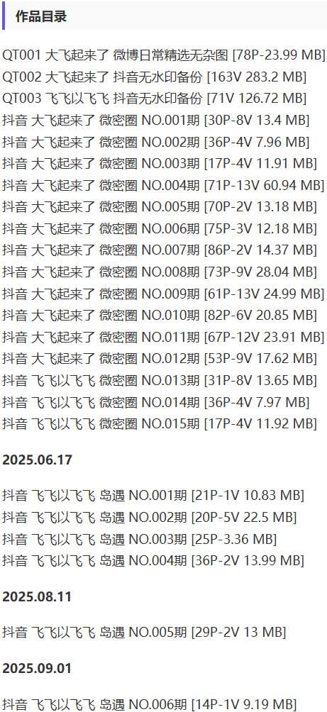 大飞起来了(飞飞以飞飞) – 微密圈写真&视频合集【持续更新中】-1 大飞起来了(飞飞以飞飞) – 微密圈写真&视频合集【持续更新中】