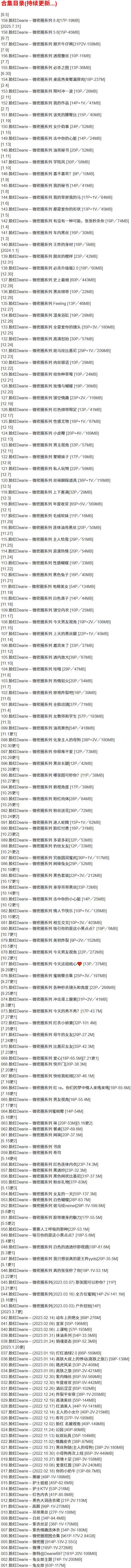脸红Dearie – 微密圈写真合集【持续更新中】-1 脸红Dearie – 微密圈写真合集【持续更新中】
