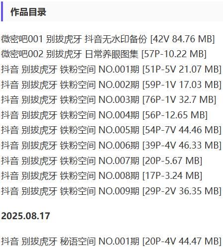 别拔虎牙 – 铁粉空间写真&amp;视频合集【持续更新中】