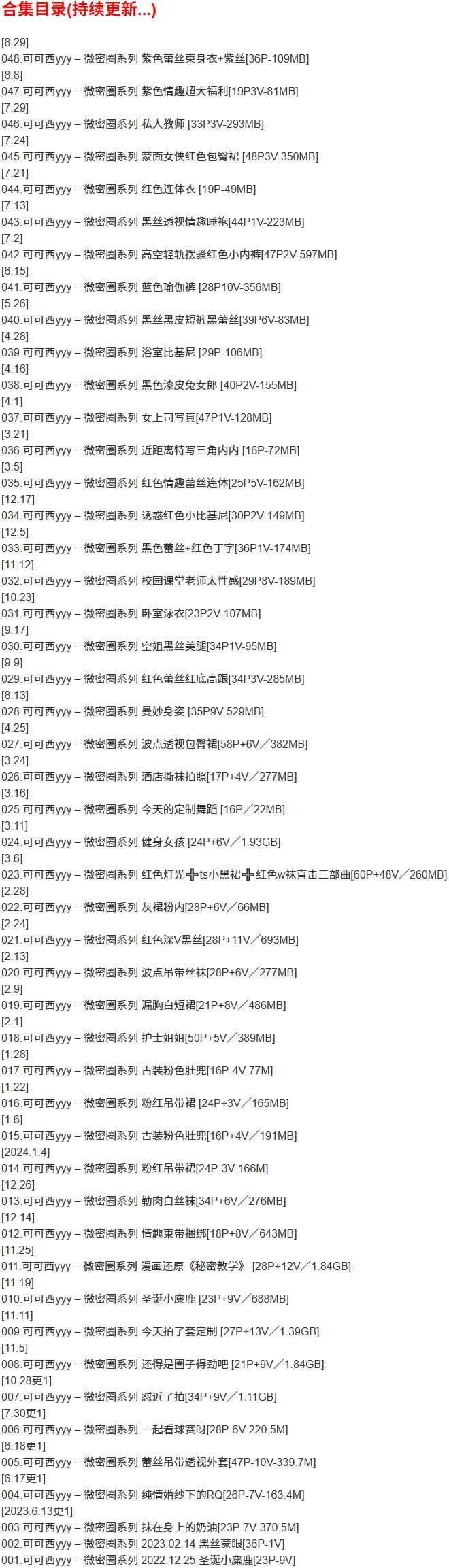 可可西yyy – 微密圈写真合集【持续更新中】-1 可可西yyy – 微密圈写真合集【持续更新中】