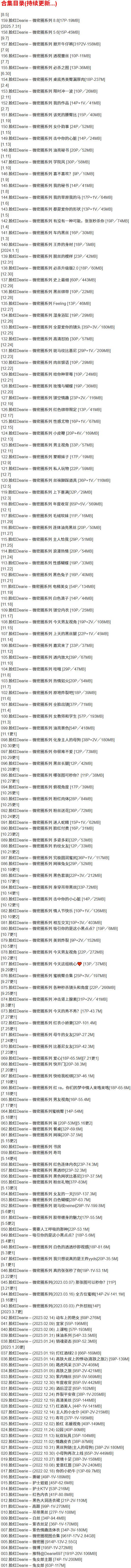 脸红Dearie – 微密圈写真合集【持续更新中】-2 脸红Dearie – 微密圈写真合集【持续更新中】-2