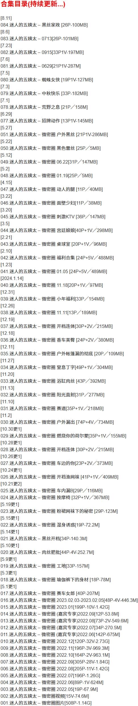 迷人的五姨太 – 微密圈写真合集【持续更新中】