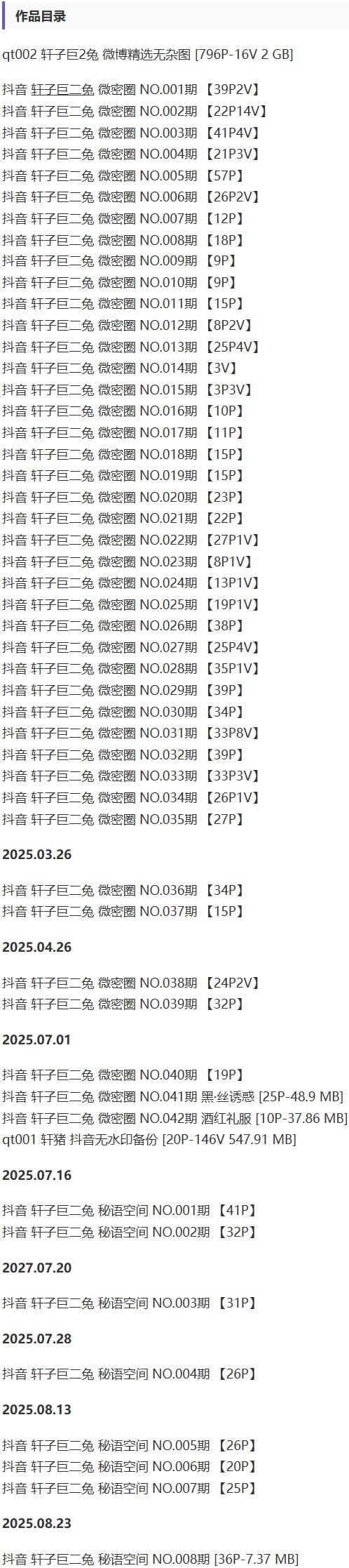 轩子巨二兔 – 微密圈写真&amp;视频合集【持续更新中】