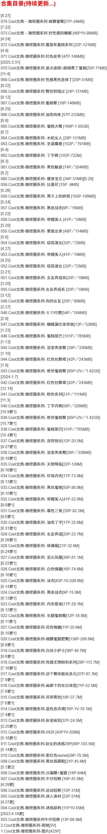 Cool文茜 – 微密圈写真合集【持续更新中】-1 Cool文茜 – 微密圈写真合集【持续更新中】