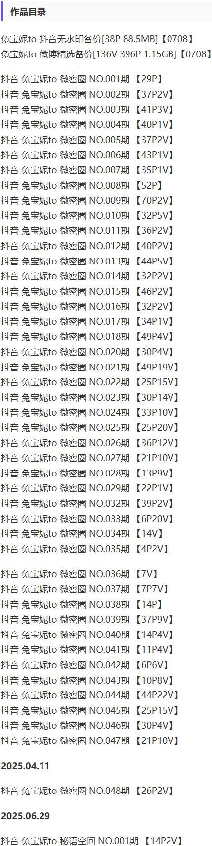 兔宝妮to – 微密圈写真&视频合集【持续更新中】-1 兔宝妮to – 微密圈写真&视频合集【持续更新中】