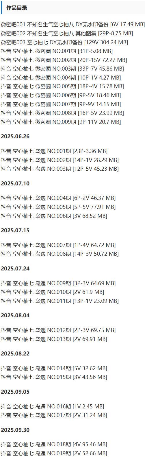 空心柚七 – 微密圈等写真&视频合集【持续更新中】-1 空心柚七 – 微密圈等写真&视频合集【持续更新中】