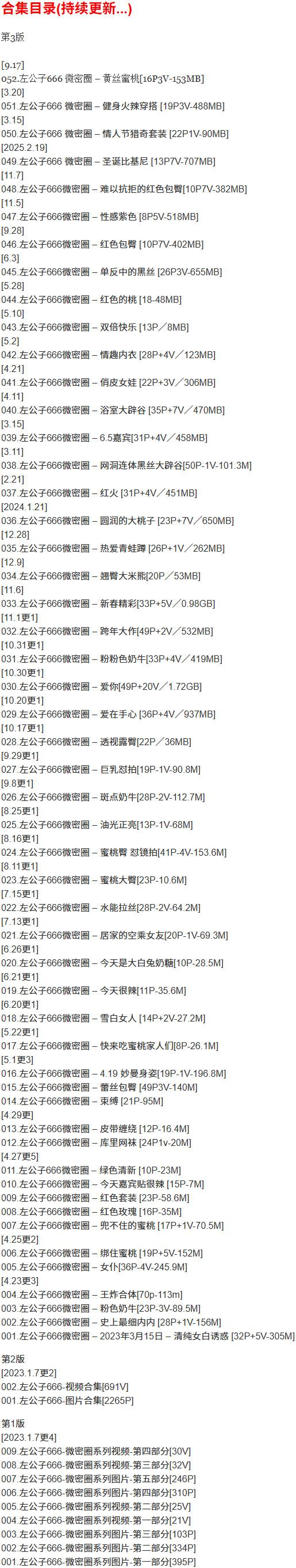 左公子666 – 微密圈写真合集【持续更新中】-1 左公子666 – 微密圈写真合集【持续更新中】