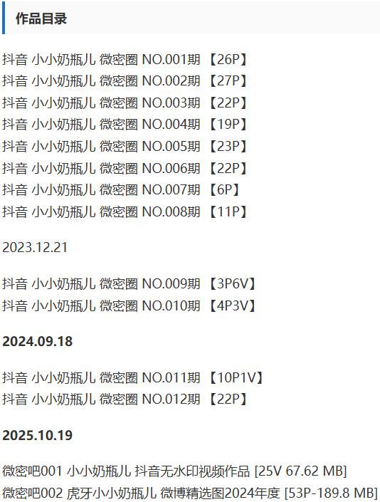 小小奶瓶儿 – 微密圈写真&视频合集【持续更新中】-2 小小奶瓶儿 – 微密圈写真&视频合集【持续更新中】-2
