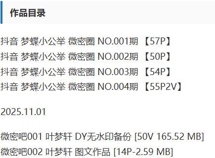 梦蝶小公举 – 微密圈写真&视频合集【持续更新中】-2 梦蝶小公举 – 微密圈写真&视频合集【持续更新中】-2