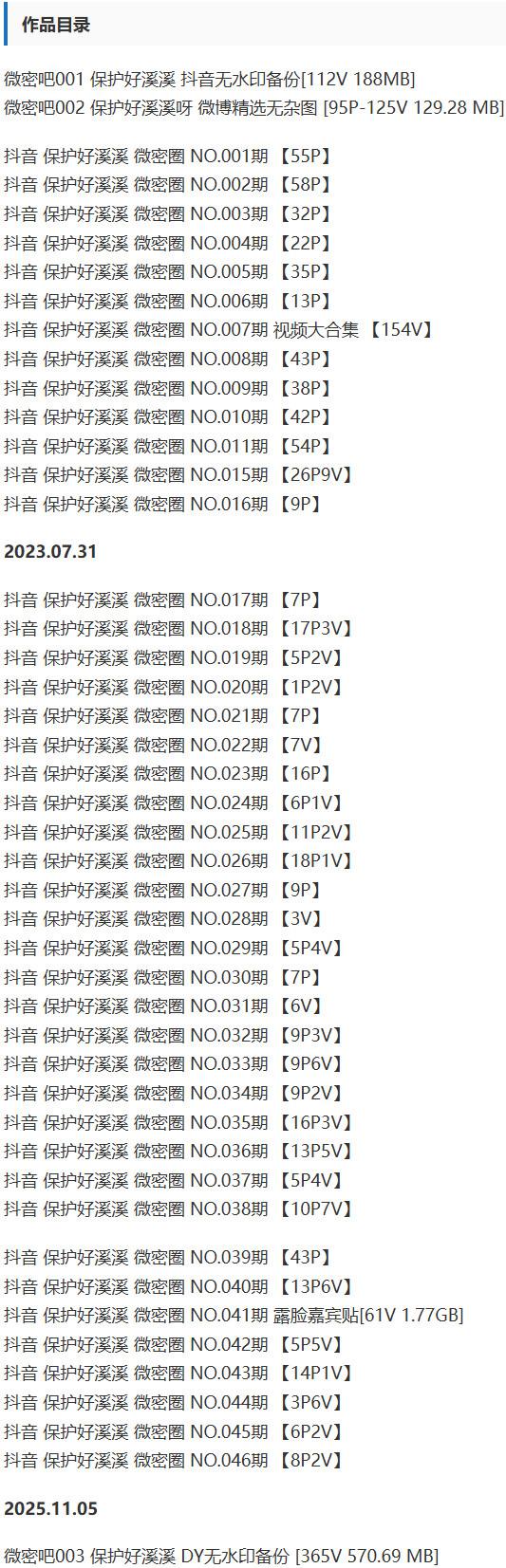 保护好溪溪 – 微密圈写真&视频合集【持续更新中】-1 保护好溪溪 – 微密圈写真&视频合集【持续更新中】