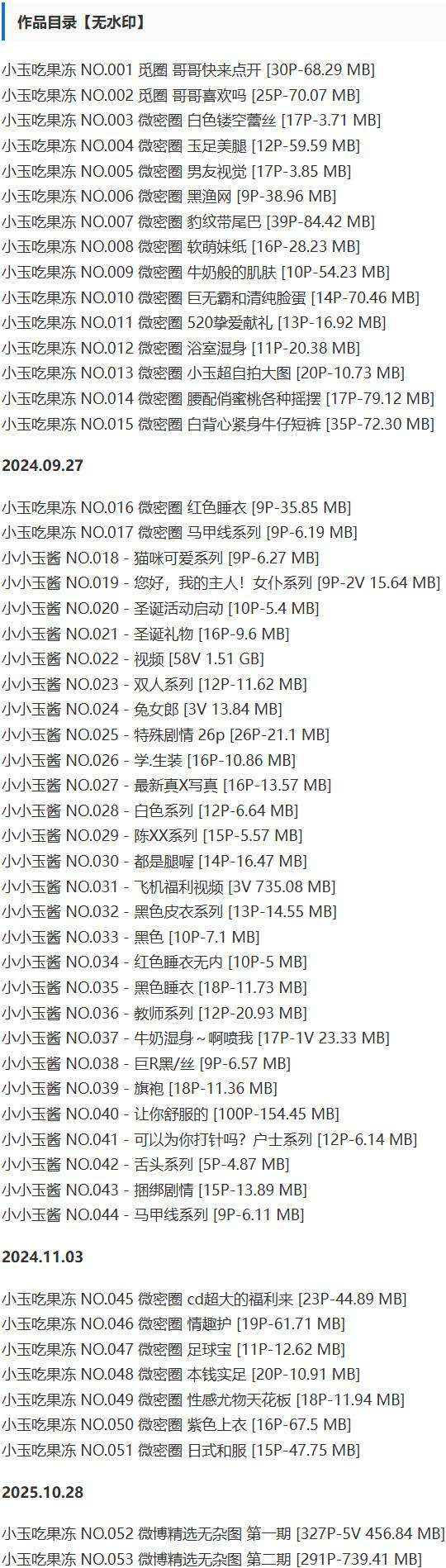 小玉吃果冻 – 微密圈写真&amp;视频合集【持续更新中】