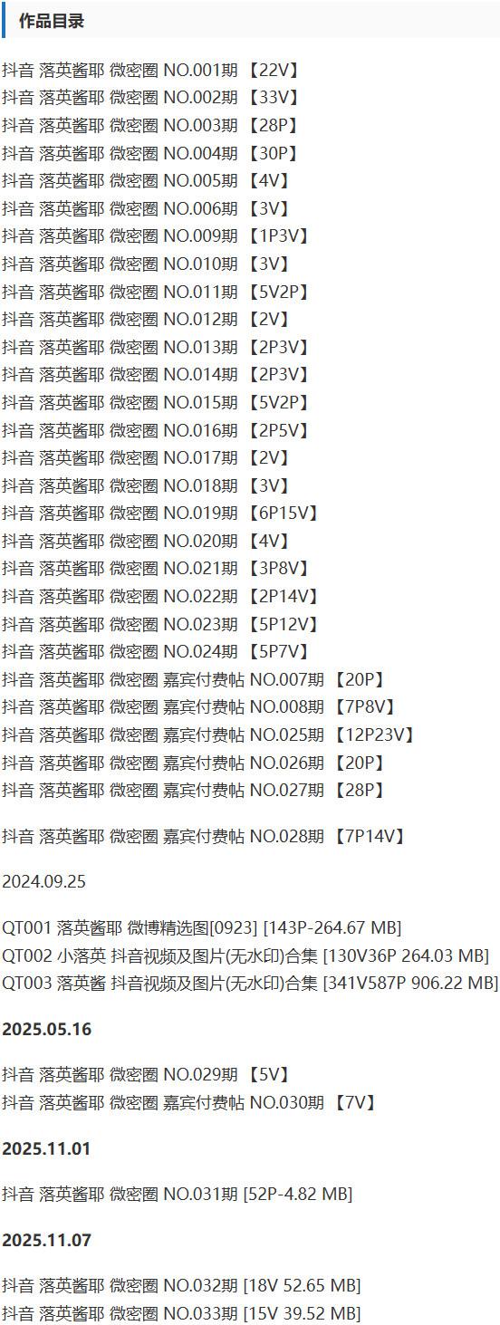 落英酱 – 微密圈写真&视频合集【持续更新中】-2 落英酱 – 微密圈写真&视频合集【持续更新中】-2