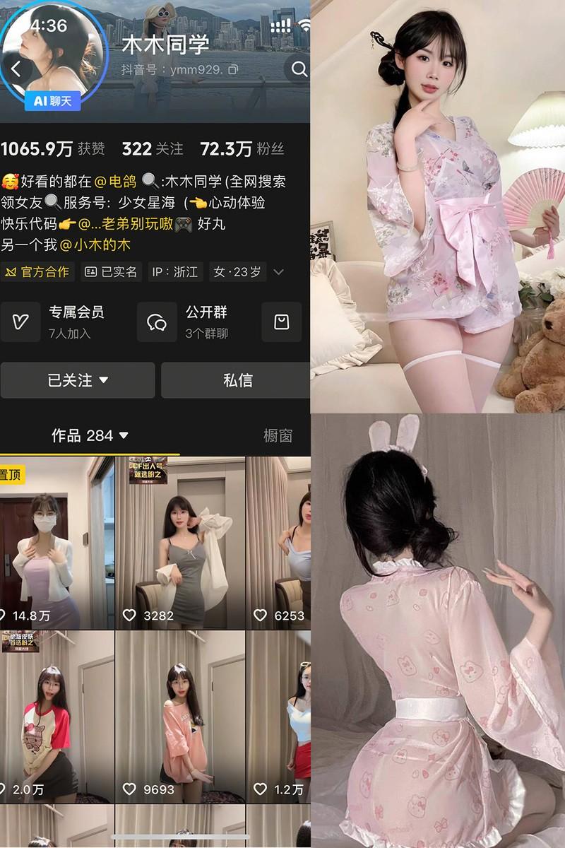木木同学 – 微密圈/岛遇等写真&视频合集【持续更新中】