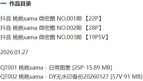 桃桃sama – 微密圈写真&视频合集【持续更新中】-2 桃桃sama – 微密圈写真&视频合集【持续更新中】-2