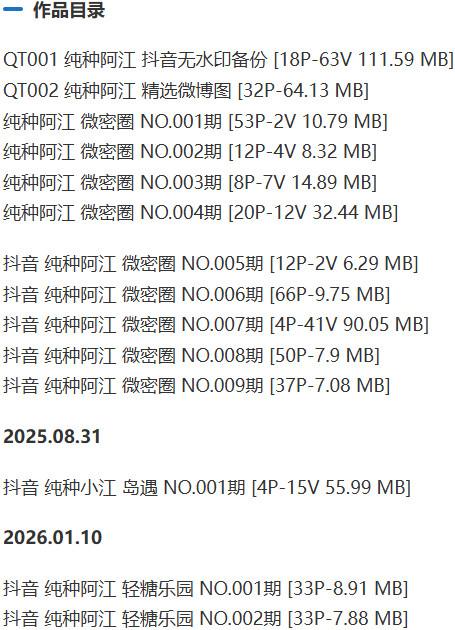纯种阿江 – 微密圈写真&视频合集【持续更新中】-2 纯种阿江 – 微密圈写真&视频合集【持续更新中】-2