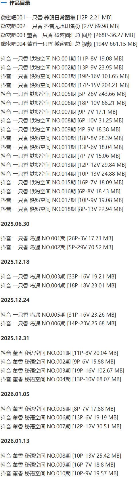 一只香 – 铁粉空间/岛遇等写真&视频合集【持续更新中】-2 一只香 – 铁粉空间/岛遇等写真&视频合集【持续更新中】-2