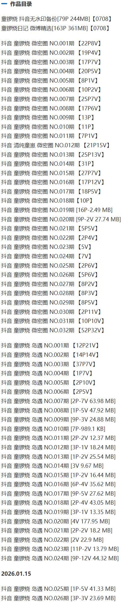 童锣烧(清纯童崽) – 微密圈写真&视频合集【持续更新中】-2