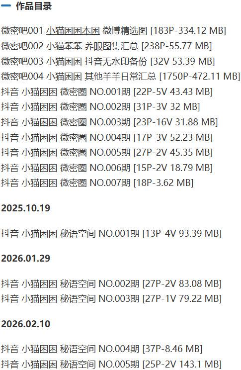 小猫困困 – 微密圈写真&视频合集【持续更新中】-2 小猫困困 – 微密圈写真&视频合集【持续更新中】-2