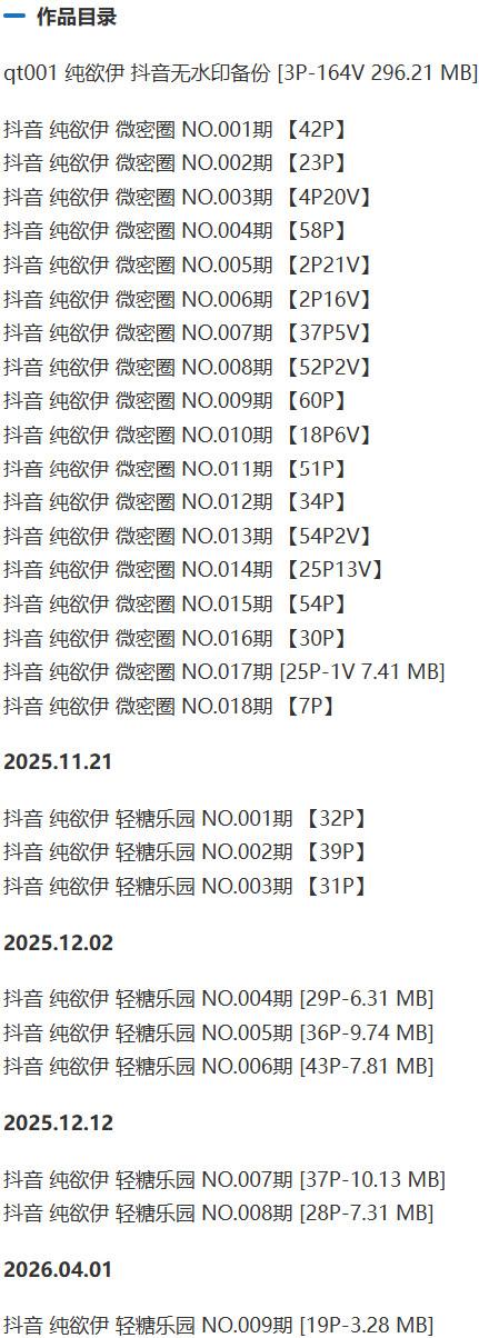 纯欲伊 – 微密圈写真&视频合集【持续更新中】-2 纯欲伊 – 微密圈写真&视频合集【持续更新中】-2