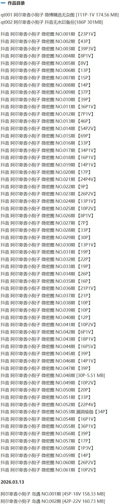 阿尔卑香小狗子 – 微密圈写真&视频合集【持续更新中】-2