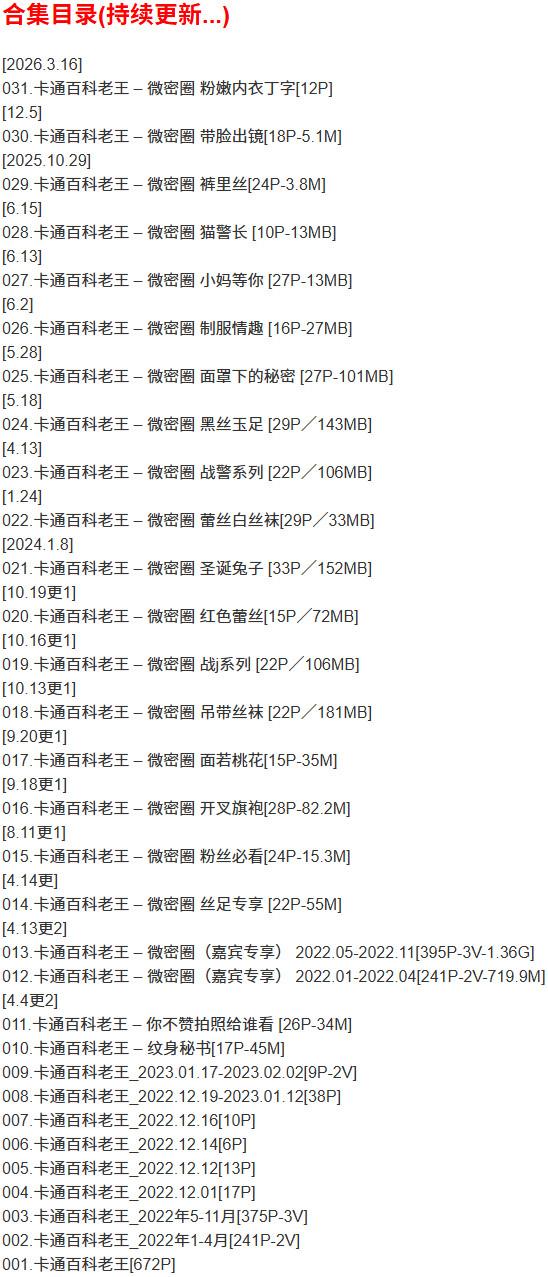 卡通百科老王 – 微密圈写真合集【持续更新中】-2 卡通百科老王 – 微密圈写真合集【持续更新中】-2