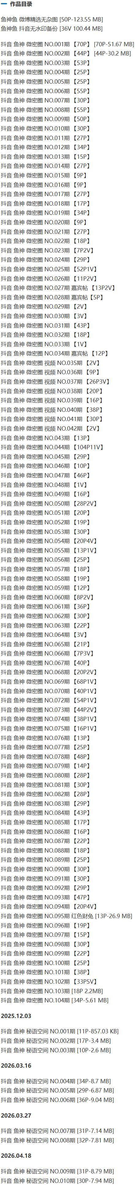 鱼神 – 微密圈/秘语空间等写真&视频合集【持续更新中】-2 鱼神 – 微密圈/秘语空间等写真&视频合集【持续更新中】-2