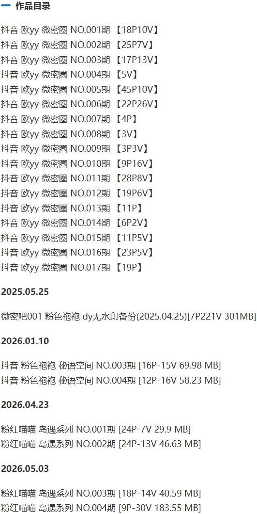 粉色袍袍(欧袍yy) – 微密圈写真&视频合集【持续更新中】-2 粉色袍袍(欧袍yy) – 微密圈写真&视频合集【持续更新中】-2