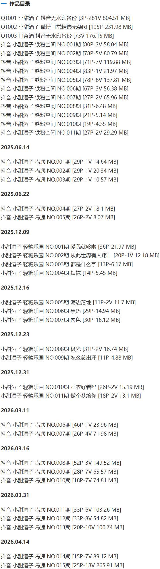 小甜酒子 – 铁粉空间写真&视频合集【持续更新中】-2