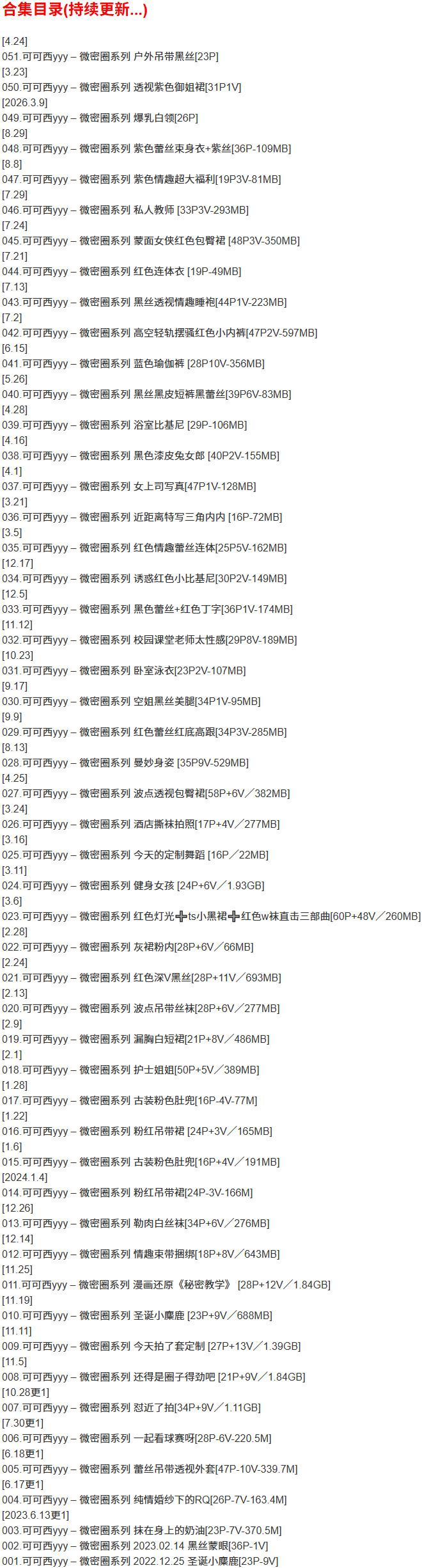 可可西yyy – 微密圈写真合集【持续更新中】-2 可可西yyy – 微密圈写真合集【持续更新中】-2
