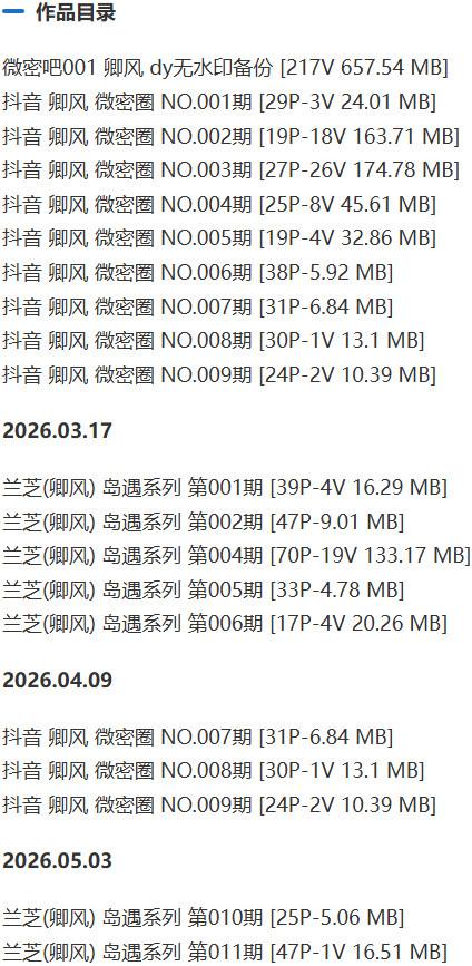 卿风 – 微密圈写真&视频合集【持续更新中】-2