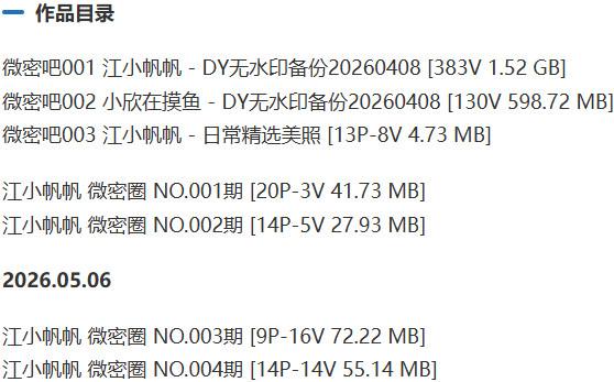 江小帆帆 – 微密圈等写真&视频合集【持续更新中】-2 江小帆帆 – 微密圈等写真&视频合集【持续更新中】-2
