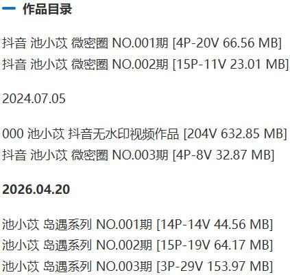 池小苡(小以很乖) – 微密圈写真&视频合集【持续更新中】-2 池小苡(小以很乖) – 微密圈写真&视频合集【持续更新中】-2
