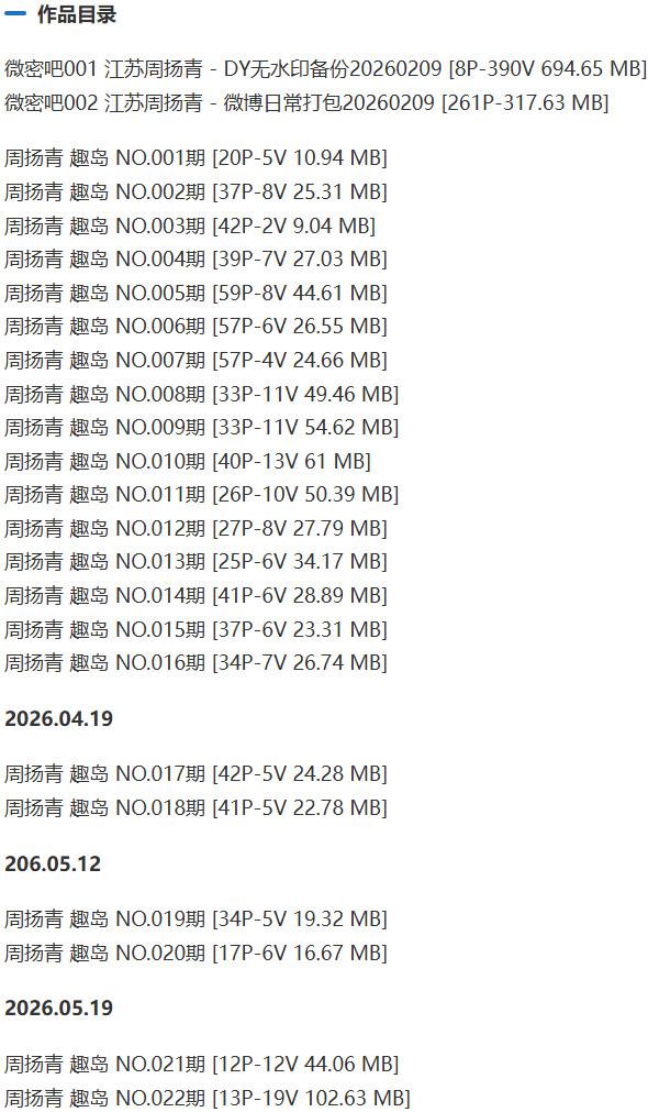 江苏周扬青 – 微密圈/趣岛等写真&视频合集【持续更新中】-2 江苏周扬青 – 微密圈/趣岛等写真&视频合集【持续更新中】-2