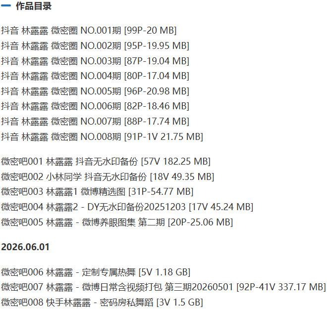 林露露 – 微密圈写真&视频合集【持续更新中】-2