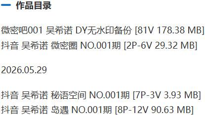 吴希诺 – 微密圈等写真&视频合集【持续更新中】-2 吴希诺 – 微密圈等写真&视频合集【持续更新中】-2