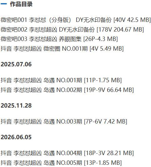 李怼怼超凶 – 微密圈/趣岛等写真&视频合集【持续更新中】-2 李怼怼超凶 – 微密圈/趣岛等写真&视频合集【持续更新中】-2