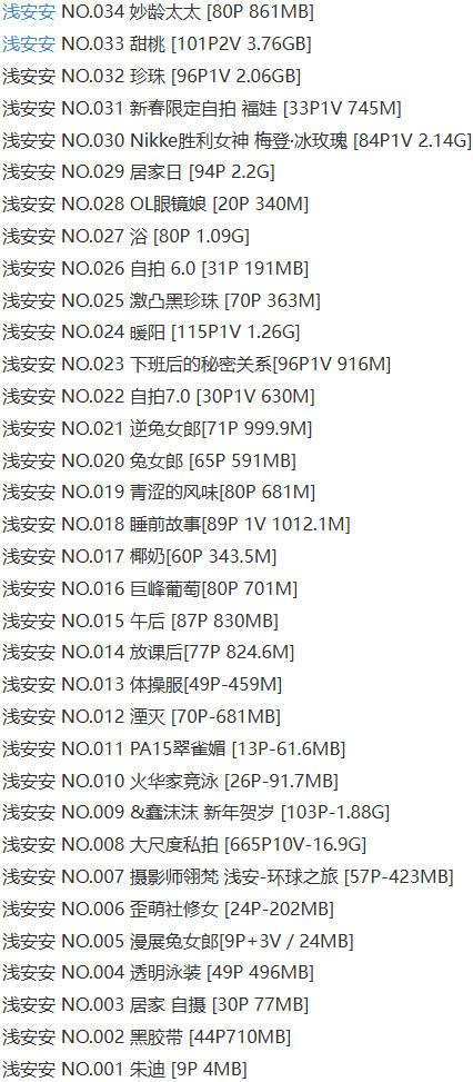 浅安安 – 写真图片合集【持续更新中】-5 浅安安 – 写真图片合集【持续更新中】-5