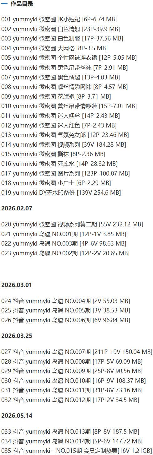 yummyki – 微密圈/岛遇等写真&视频合集【持续更新中】-2