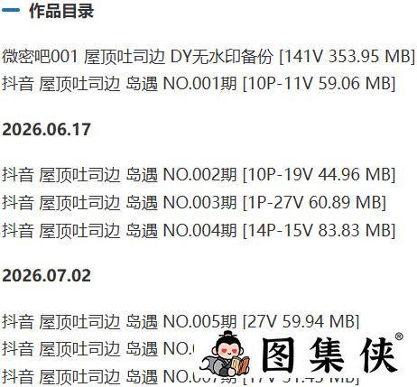 屋顶吐司边 – 微密圈/岛遇等写真&视频合集【持续更新中】-2 屋顶吐司边 – 微密圈/岛遇等写真&视频合集【持续更新中】-2