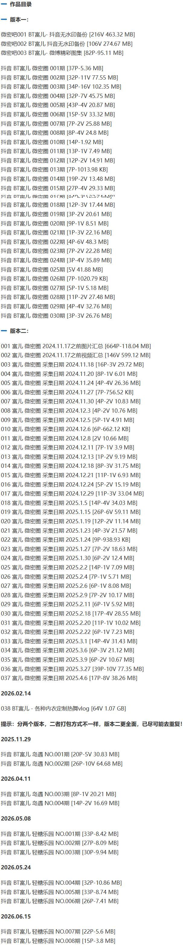BT富儿 – 微密圈写真&视频合集【持续更新中】-2 BT富儿 – 微密圈写真&视频合集【持续更新中】-2