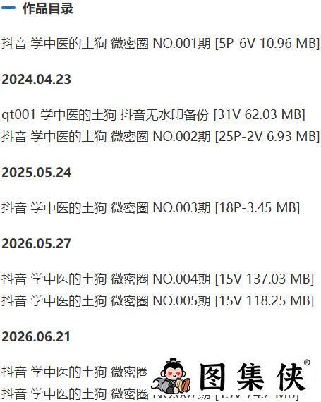 学中医的土狗 – 微密圈写真&视频合集【持续更新中】-2 学中医的土狗 – 微密圈写真&视频合集【持续更新中】-2