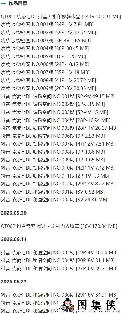 凌凌七 – 微密圈写真&视频合集【持续更新中】-2