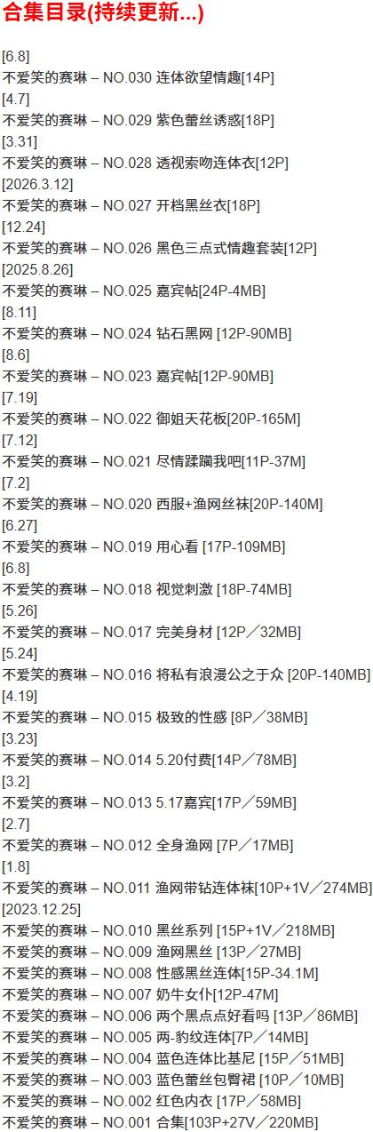 不爱笑的赛琳 – 微密圈写真合集【持续更新中】-2